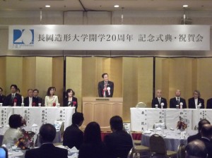 長岡造形大学開学20周年記念式典に出席