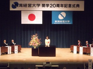 新潟経営大学開学20周年記念式典でご挨拶