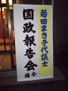 栃尾地区で国政報告会を開催しました
