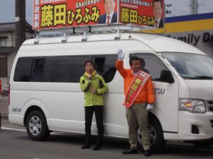 藤田ひろふみ候補と街頭演説