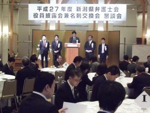新潟県弁護士会新役員披露会に出席