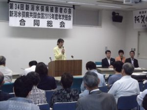 新潟水俣病被害者の会・同共闘会議合同総会に来賓として出席しました。