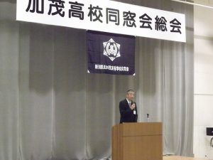 加茂高校の同窓会総会に出席しました