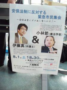 新潟県弁護士会が主催する、安保方正反対集会に参加しました。
