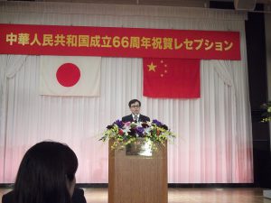 夕方地元に戻り中華人民共和国成立66周年記念レセプションに出席しました