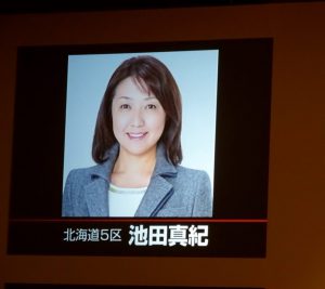4月におこなわれる衆議院北海道5区補欠選挙の候補者 池田真紀さんの紹介、決意表明。