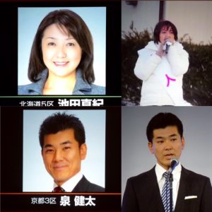 衆院補欠選挙、北海道５区は池田まきさん、京都３区は泉けんたさん。4月12日告示-4月24日投開票です！