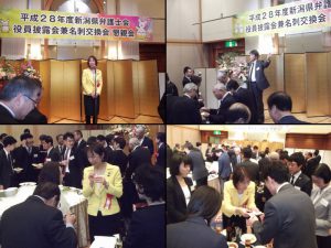 平成28年度新潟県弁護士会役員披露会兼名刺交換会に出席しました。