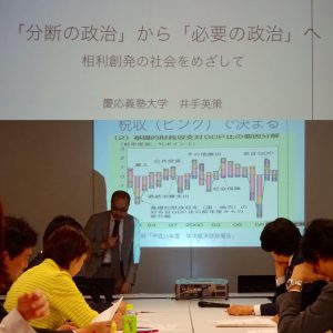 党の会議で、慶応大学井出先生の講演を伺いました。