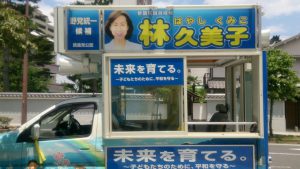 ガラス張りの選挙カー。