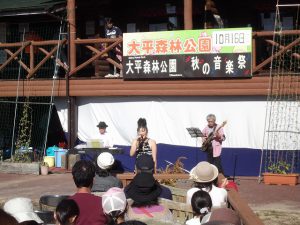 大平森林公園で開催された、秋の音楽祭&大収穫祭。