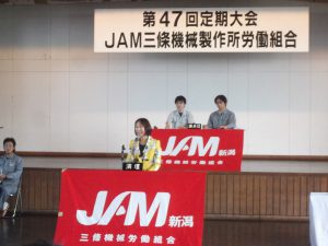 三条機械製作所労働組合の定期大会に出席