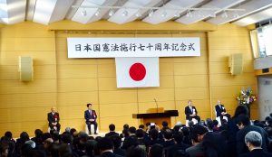 日本国憲法施行七十周年記念式。