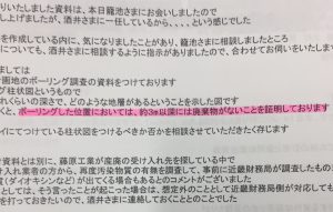 ８億円の値引きの根拠で９．９メートルの深さまでゴミがあるとされていたが、業者がボーリングした結果、3メートル以深に廃棄物はなかった。