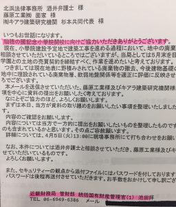 財務省が施工業者側に宛てたメール。冒頭、「瑞穂の國記念小学院開校に向けご協力いただきありがとうございます。」