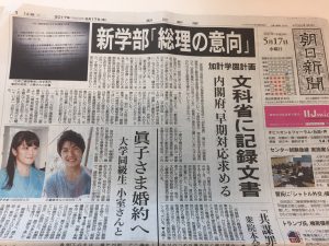 朝日新聞スクープ。加計学園新学部は、「総理の意向」。