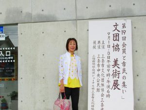 文団協美術展